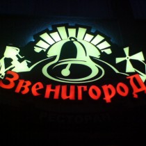 Ресторан "Звенигород"79